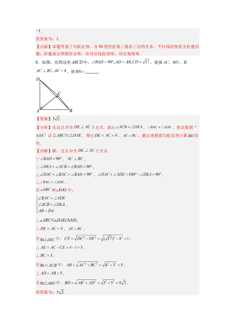 专题01勾股定理与几何综合的三种考法（解析版）_1、初中学习资料_24秋试卷_初中数学《常考压轴题攻略》_常考压轴题最新八年级数学上册压轴题攻略（北师大版）