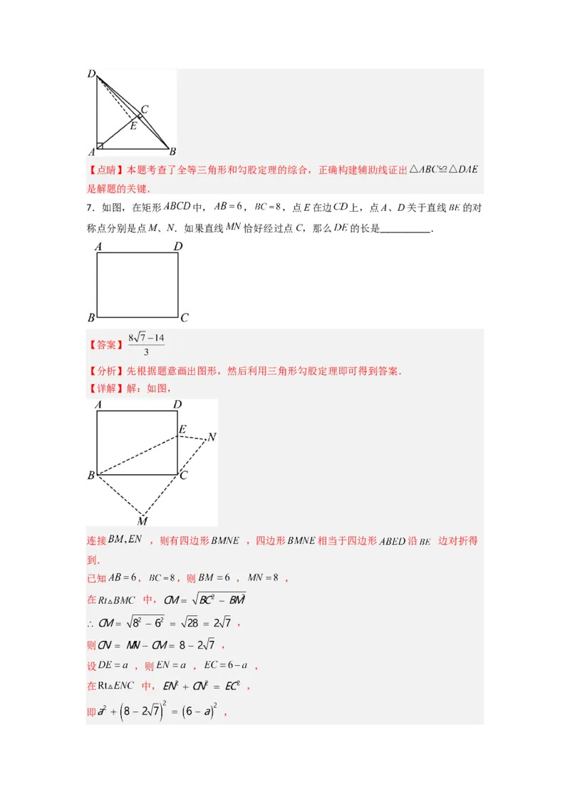 专题01勾股定理与几何综合的三种考法（解析版）_1、初中学习资料_24秋试卷_初中数学《常考压轴题攻略》_常考压轴题最新八年级数学上册压轴题攻略（北师大版）