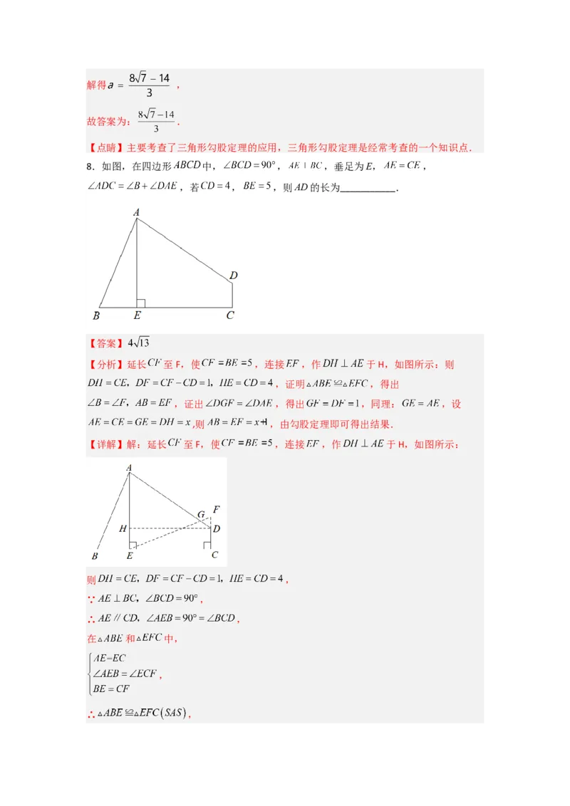 专题01勾股定理与几何综合的三种考法（解析版）_1、初中学习资料_24秋试卷_初中数学《常考压轴题攻略》_常考压轴题最新八年级数学上册压轴题攻略（北师大版）