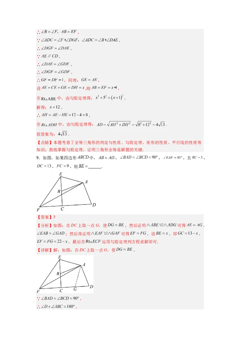 专题01勾股定理与几何综合的三种考法（解析版）_1、初中学习资料_24秋试卷_初中数学《常考压轴题攻略》_常考压轴题最新八年级数学上册压轴题攻略（北师大版）
