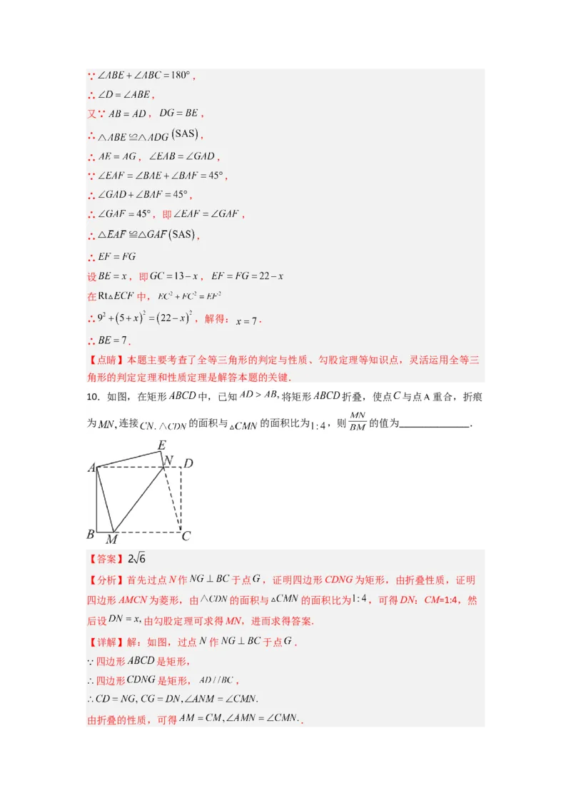 专题01勾股定理与几何综合的三种考法（解析版）_1、初中学习资料_24秋试卷_初中数学《常考压轴题攻略》_常考压轴题最新八年级数学上册压轴题攻略（北师大版）