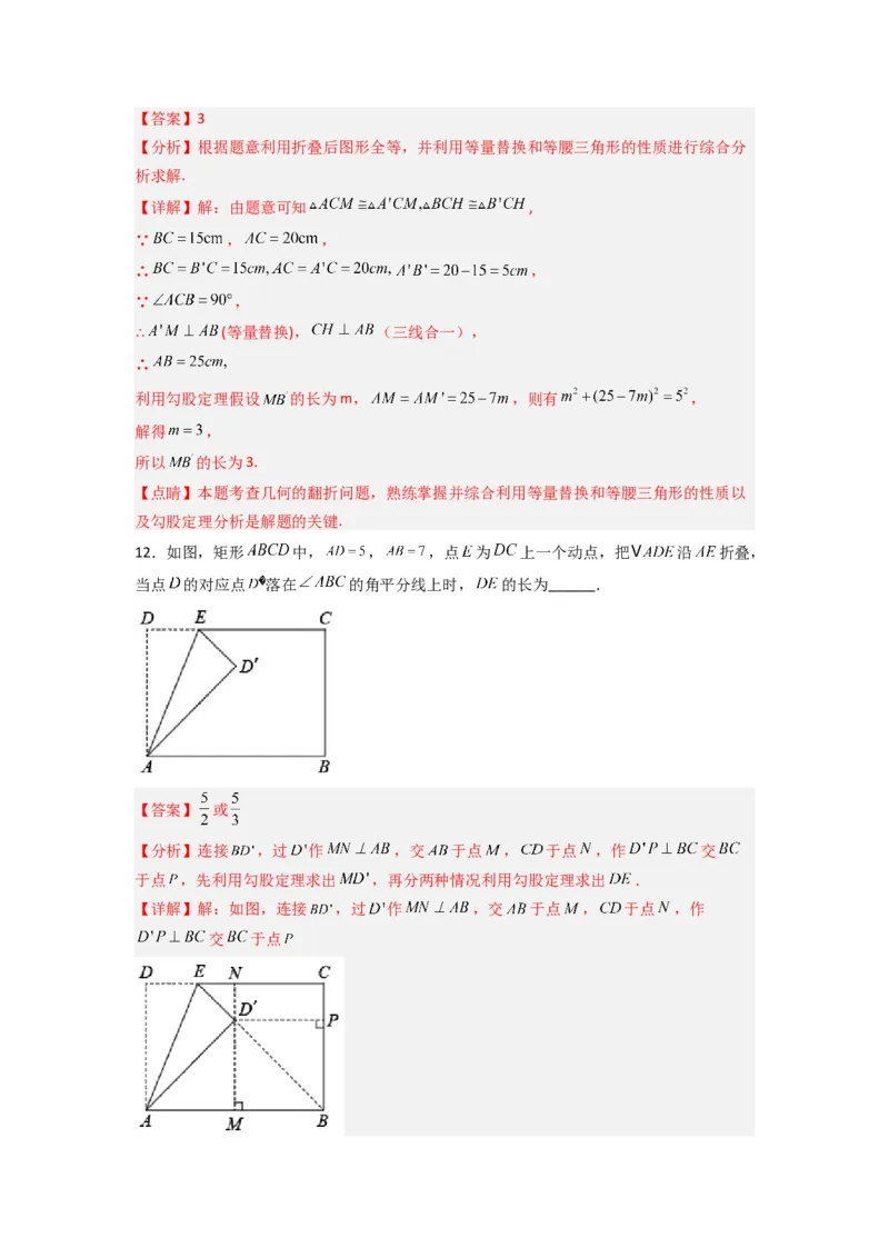 专题01勾股定理与几何综合的三种考法（解析版）_1、初中学习资料_24秋试卷_初中数学《常考压轴题攻略》_常考压轴题最新八年级数学上册压轴题攻略（北师大版）