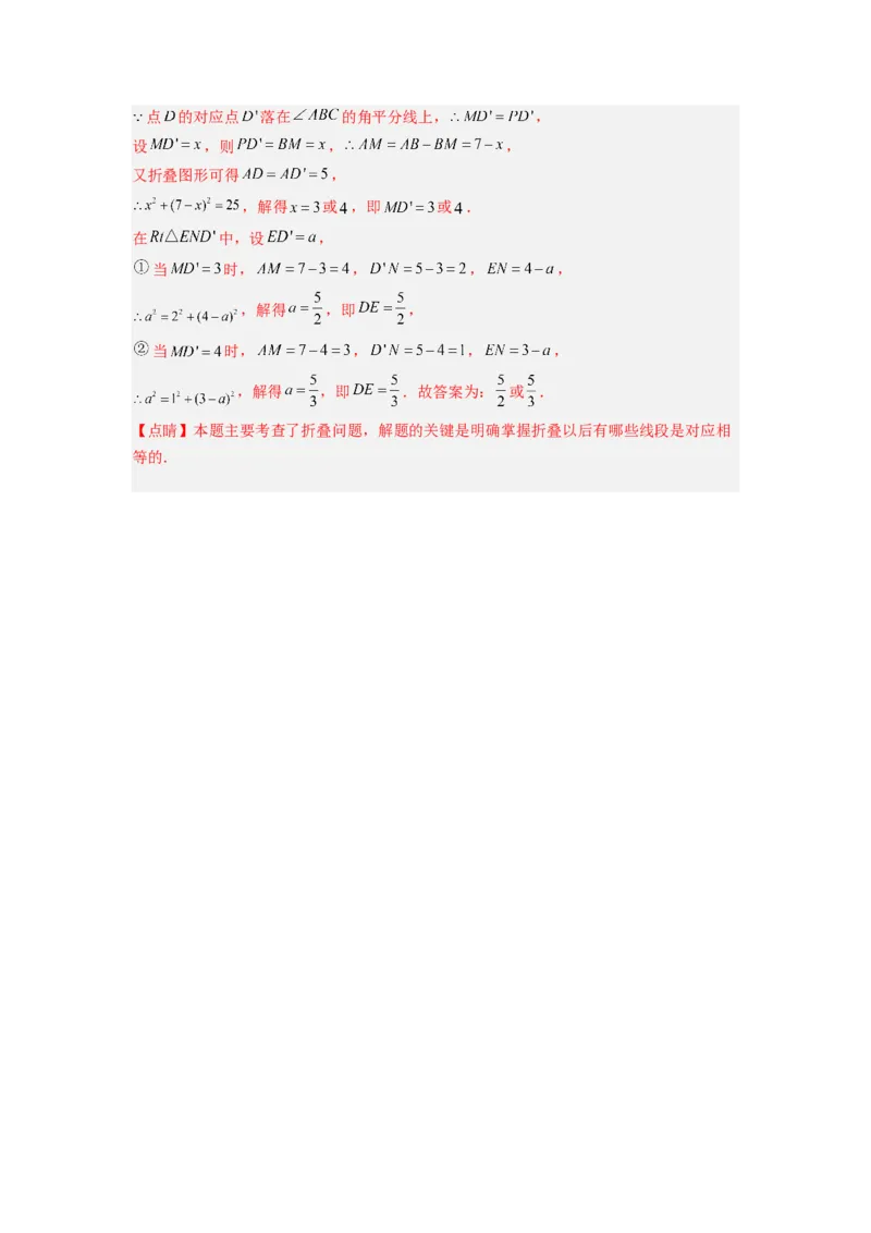 专题01勾股定理与几何综合的三种考法（解析版）_1、初中学习资料_24秋试卷_初中数学《常考压轴题攻略》_常考压轴题最新八年级数学上册压轴题攻略（北师大版）