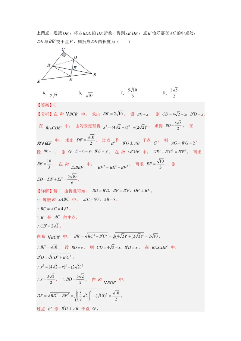 专题01勾股定理与几何综合的三种考法（解析版）_1、初中学习资料_24秋试卷_初中数学《常考压轴题攻略》_常考压轴题最新八年级数学上册压轴题攻略（北师大版）