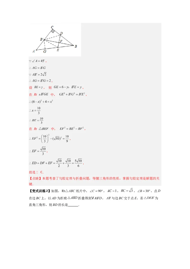 专题01勾股定理与几何综合的三种考法（解析版）_1、初中学习资料_24秋试卷_初中数学《常考压轴题攻略》_常考压轴题最新八年级数学上册压轴题攻略（北师大版）