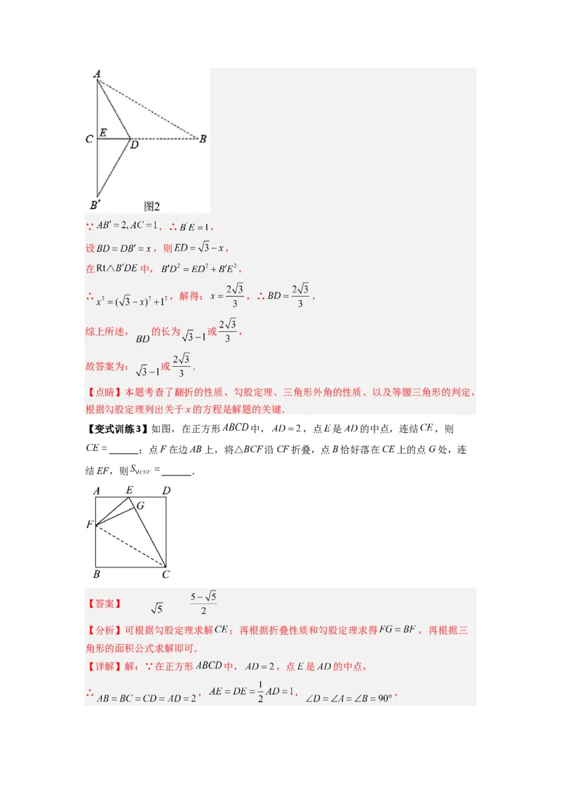 专题01勾股定理与几何综合的三种考法（解析版）_1、初中学习资料_24秋试卷_初中数学《常考压轴题攻略》_常考压轴题最新八年级数学上册压轴题攻略（北师大版）