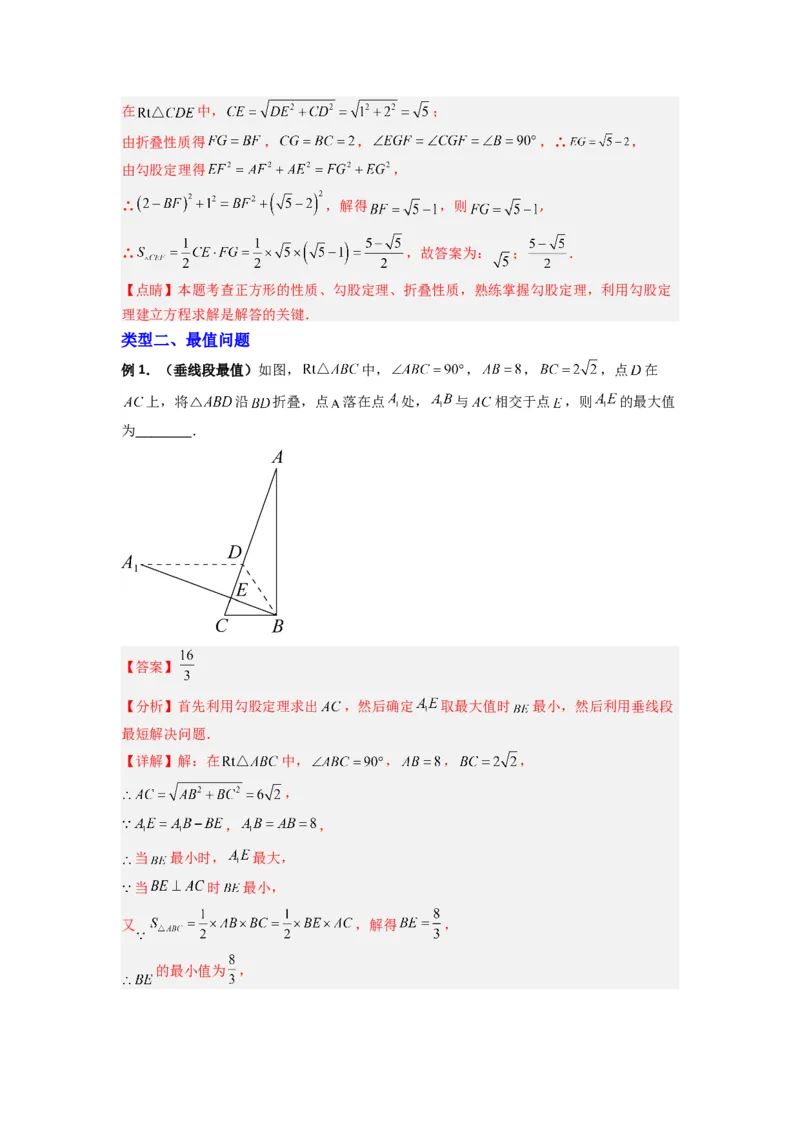 专题01勾股定理与几何综合的三种考法（解析版）_1、初中学习资料_24秋试卷_初中数学《常考压轴题攻略》_常考压轴题最新八年级数学上册压轴题攻略（北师大版）