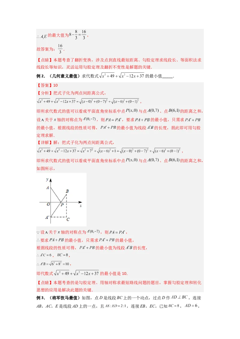 专题01勾股定理与几何综合的三种考法（解析版）_1、初中学习资料_24秋试卷_初中数学《常考压轴题攻略》_常考压轴题最新八年级数学上册压轴题攻略（北师大版）