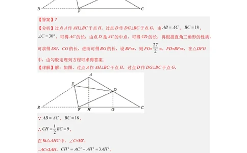 专题01勾股定理与几何综合的三种考法（解析版）_1、初中学习资料_24秋试卷_初中数学《常考压轴题攻略》_常考压轴题最新八年级数学上册压轴题攻略（北师大版）