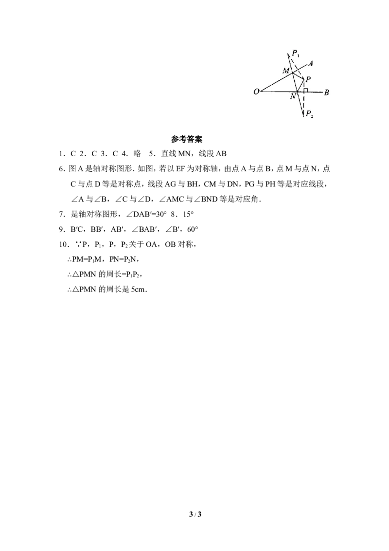 《探索轴对称的性质》同步练习1_1、初中学习资料_4-2、数学_北师大版_北师大版初中数学7下_北师大版初中数学7下_七年级下学期数学北师大单元测试_第五章生活中的轴对称