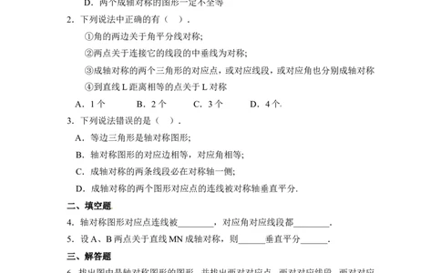 《探索轴对称的性质》同步练习1_1、初中学习资料_4-2、数学_北师大版_北师大版初中数学7下_北师大版初中数学7下_七年级下学期数学北师大单元测试_第五章生活中的轴对称