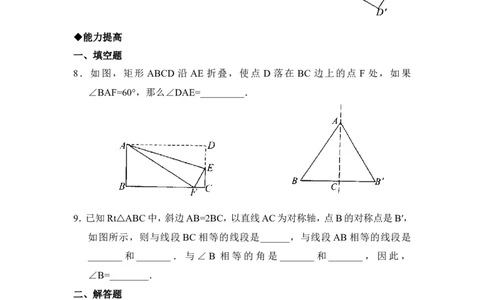 《探索轴对称的性质》同步练习1_1、初中学习资料_4-2、数学_北师大版_北师大版初中数学7下_北师大版初中数学7下_七年级下学期数学北师大单元测试_第五章生活中的轴对称