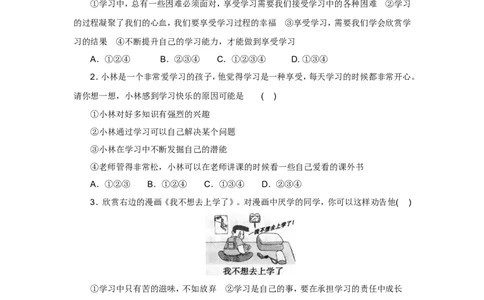 七年级上学期《道德与法治》（人教版）新编同步练习：1.2.2享受学习2_1、初中学习资料_4-9、政治_4-9-1、初一道法上册_1.道法7上同步练习（119份）_第2课学习新天地