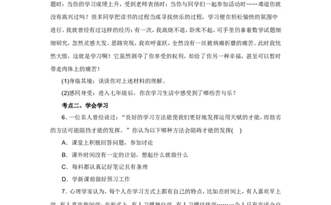 七年级上学期《道德与法治》（人教版）新编同步练习：1.2.2享受学习2_1、初中学习资料_4-9、政治_4-9-1、初一道法上册_1.道法7上同步练习（119份）_第2课学习新天地