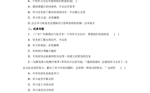 七年级上学期《道德与法治》（人教版）新编同步练习：1.2.2享受学习2_1、初中学习资料_4-9、政治_4-9-1、初一道法上册_1.道法7上同步练习（119份）_第2课学习新天地