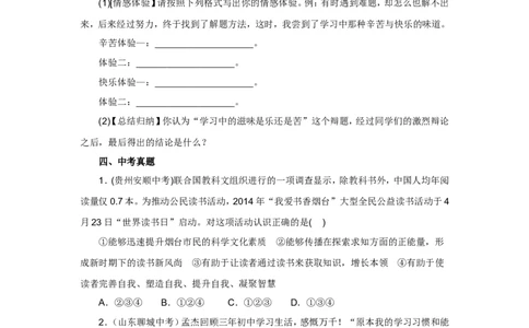 七年级上学期《道德与法治》（人教版）新编同步练习：1.2.2享受学习2_1、初中学习资料_4-9、政治_4-9-1、初一道法上册_1.道法7上同步练习（119份）_第2课学习新天地