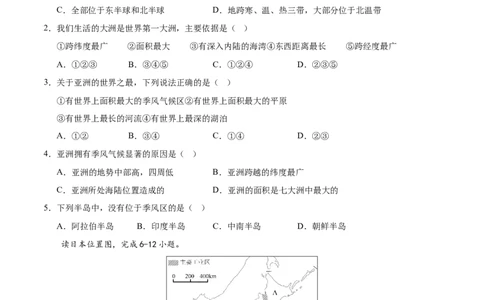 七年级地理下册期中测试（B卷&middot;真题演练卷）-单元测试2022-2023学年七年级地理下册分层训练AB卷（人教版）（原卷版）_new_1、初中学习资料_4-8、地理_4-8-2、初一地理下册