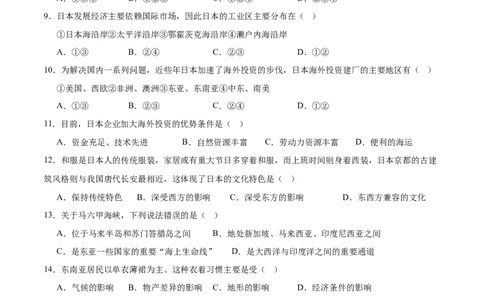 七年级地理下册期中测试（B卷&middot;真题演练卷）-单元测试2022-2023学年七年级地理下册分层训练AB卷（人教版）（原卷版）_new_1、初中学习资料_4-8、地理_4-8-2、初一地理下册
