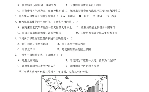 七年级地理下册期中测试（B卷&middot;真题演练卷）-单元测试2022-2023学年七年级地理下册分层训练AB卷（人教版）（原卷版）_new_1、初中学习资料_4-8、地理_4-8-2、初一地理下册