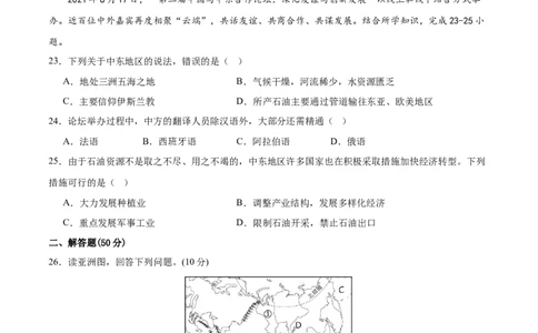 七年级地理下册期中测试（B卷&middot;真题演练卷）-单元测试2022-2023学年七年级地理下册分层训练AB卷（人教版）（原卷版）_new_1、初中学习资料_4-8、地理_4-8-2、初一地理下册