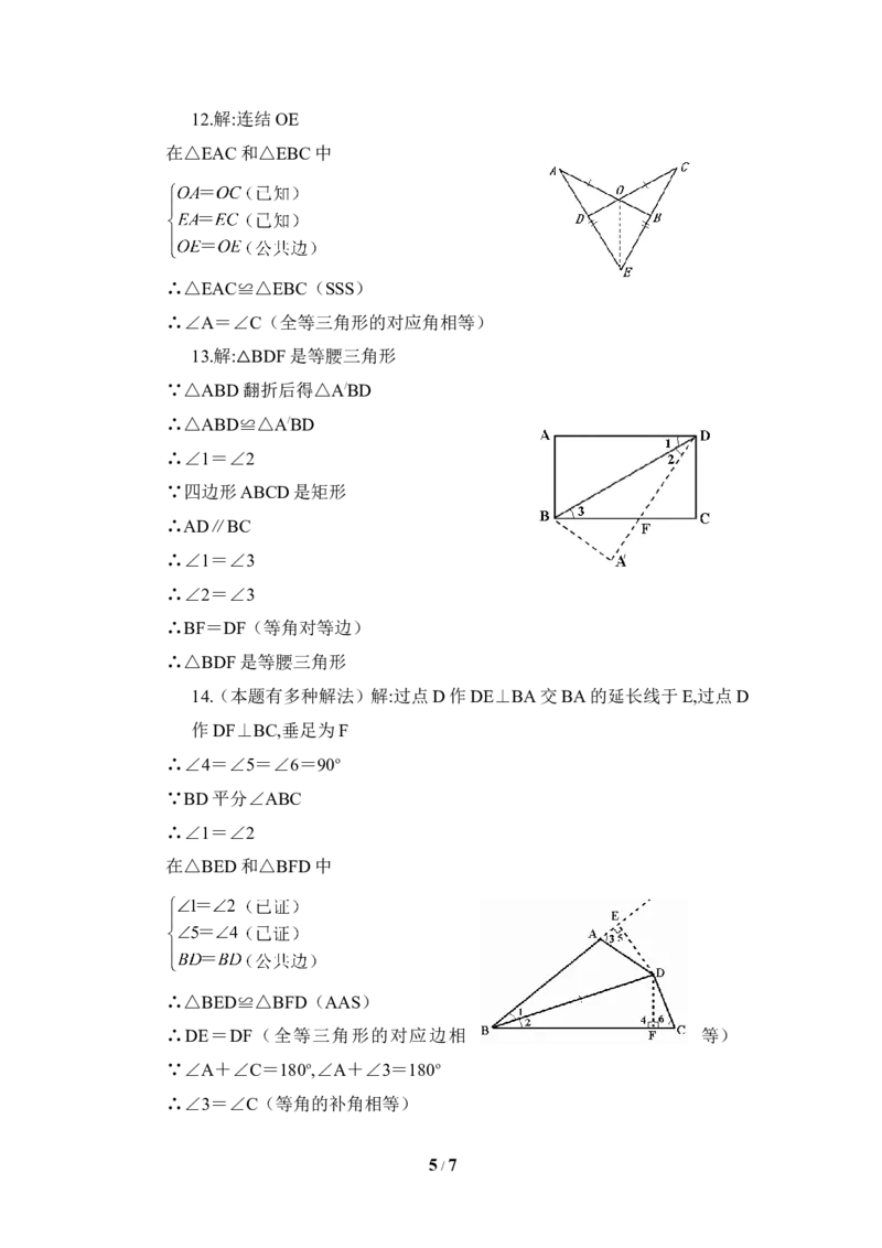 《探索三角形全等的条件》综合练习_1、初中学习资料_4-2、数学_北师大版_北师大版初中数学7下_北师大版初中数学7下_七年级下学期数学北师大单元测试_第四章三角形