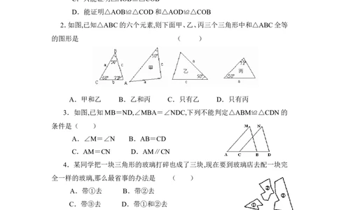 《探索三角形全等的条件》综合练习_1、初中学习资料_4-2、数学_北师大版_北师大版初中数学7下_北师大版初中数学7下_七年级下学期数学北师大单元测试_第四章三角形
