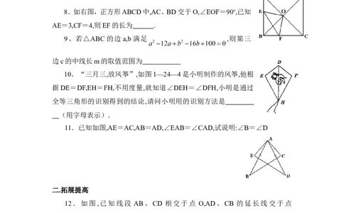 《探索三角形全等的条件》综合练习_1、初中学习资料_4-2、数学_北师大版_北师大版初中数学7下_北师大版初中数学7下_七年级下学期数学北师大单元测试_第四章三角形