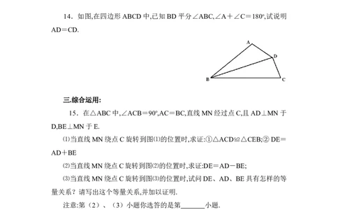 《探索三角形全等的条件》综合练习_1、初中学习资料_4-2、数学_北师大版_北师大版初中数学7下_北师大版初中数学7下_七年级下学期数学北师大单元测试_第四章三角形