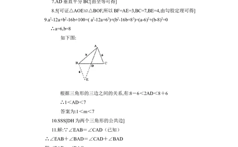 《探索三角形全等的条件》综合练习_1、初中学习资料_4-2、数学_北师大版_北师大版初中数学7下_北师大版初中数学7下_七年级下学期数学北师大单元测试_第四章三角形