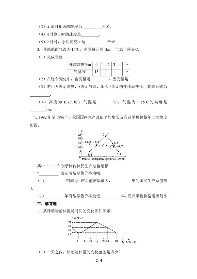 《用图象表示的变量间关系》基础练习1_1、初中学习资料_4-2、数学_北师大版_北师大版初中数学7下_北师大版初中数学7下_七年级下学期数学北师大单元测试_第三章变量之间的关系
