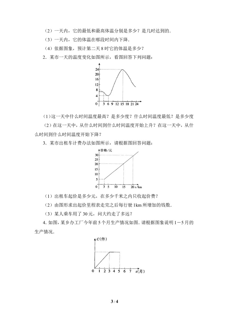 《用图象表示的变量间关系》基础练习1_1、初中学习资料_4-2、数学_北师大版_北师大版初中数学7下_北师大版初中数学7下_七年级下学期数学北师大单元测试_第三章变量之间的关系