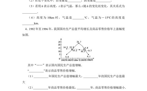 《用图象表示的变量间关系》基础练习1_1、初中学习资料_4-2、数学_北师大版_北师大版初中数学7下_北师大版初中数学7下_七年级下学期数学北师大单元测试_第三章变量之间的关系