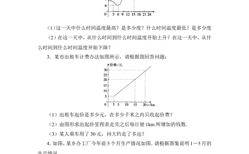 《用图象表示的变量间关系》基础练习1_1、初中学习资料_4-2、数学_北师大版_北师大版初中数学7下_北师大版初中数学7下_七年级下学期数学北师大单元测试_第三章变量之间的关系