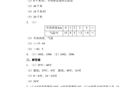 《用图象表示的变量间关系》基础练习1_1、初中学习资料_4-2、数学_北师大版_北师大版初中数学7下_北师大版初中数学7下_七年级下学期数学北师大单元测试_第三章变量之间的关系