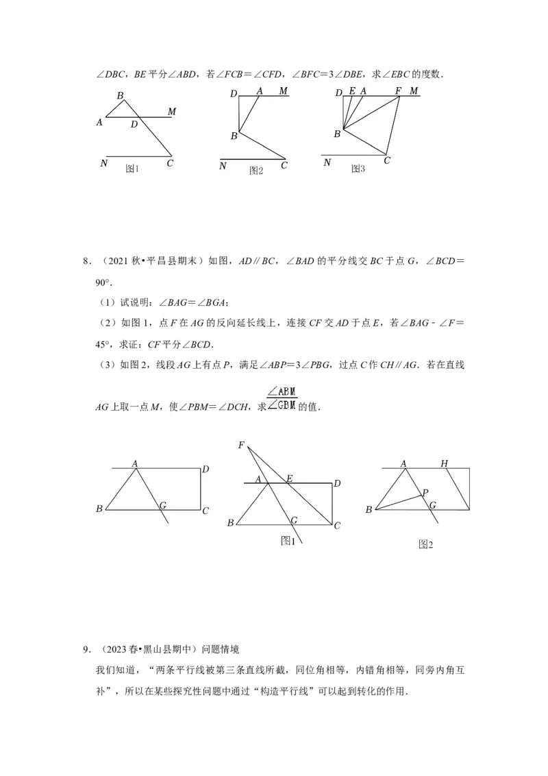专题01平行线的四大模型（原卷版）-常考压轴题2023-2024学年七年级数学下册压轴题攻略（人教版）_1、初中学习资料_24秋试卷_初中数学《常考压轴题攻略》