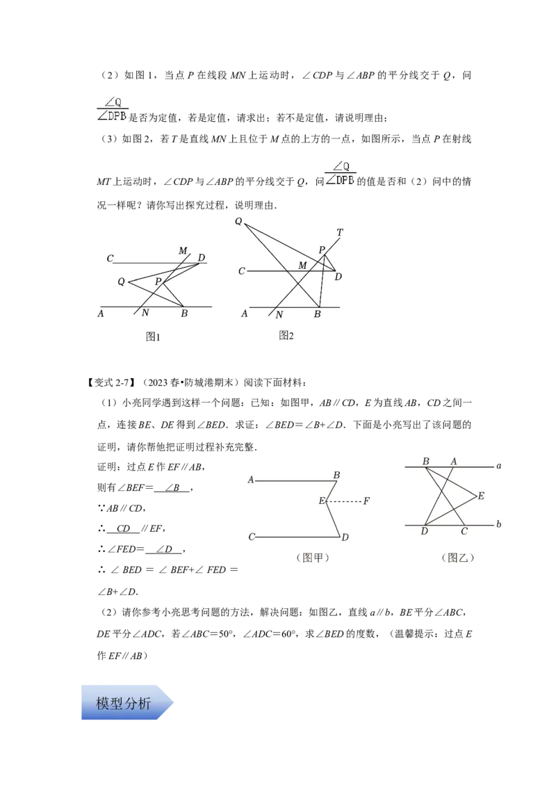 专题01平行线的四大模型（原卷版）-常考压轴题2023-2024学年七年级数学下册压轴题攻略（人教版）_1、初中学习资料_24秋试卷_初中数学《常考压轴题攻略》