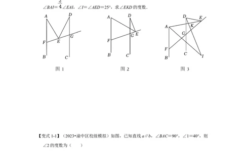 专题01平行线的四大模型（原卷版）-常考压轴题2023-2024学年七年级数学下册压轴题攻略（人教版）_1、初中学习资料_24秋试卷_初中数学《常考压轴题攻略》