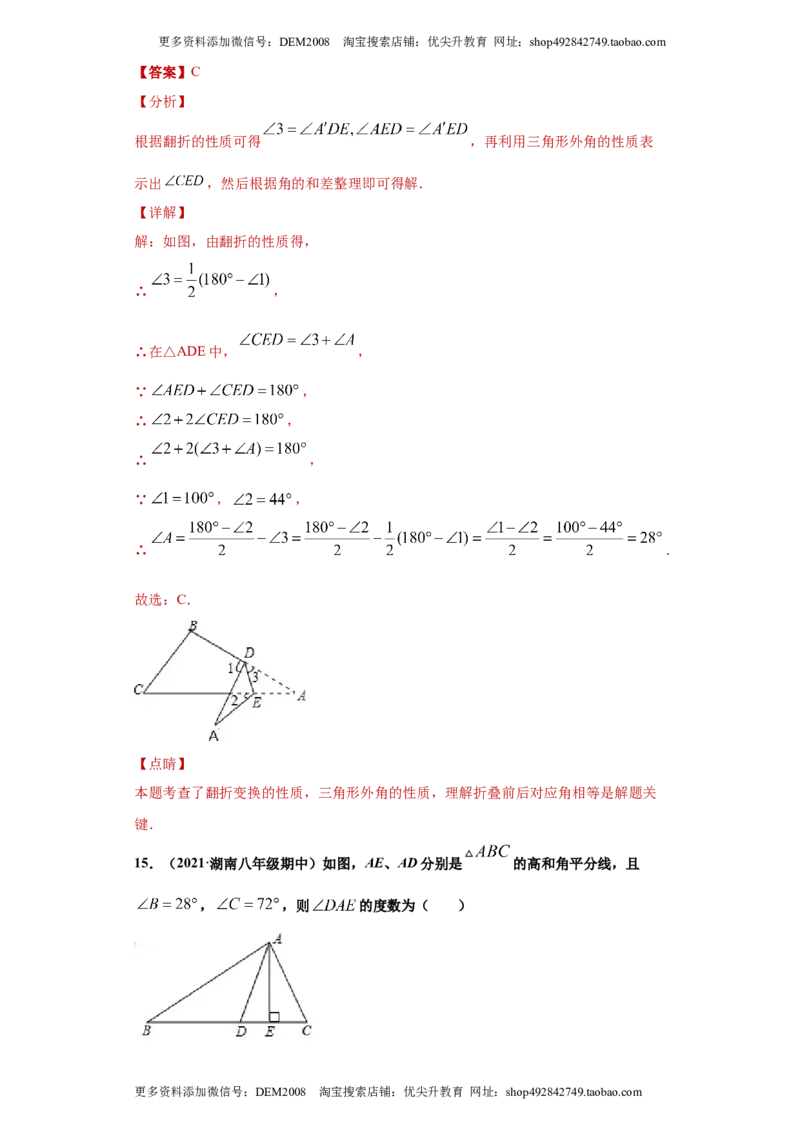 专题02与三角形有关的角重难点专练（解析版）（人教版）_1、初中学习资料_4-2、数学_4-2-3、初二数学上册_人教数学八年级上专项练习（031份）_专题（第2套）22份