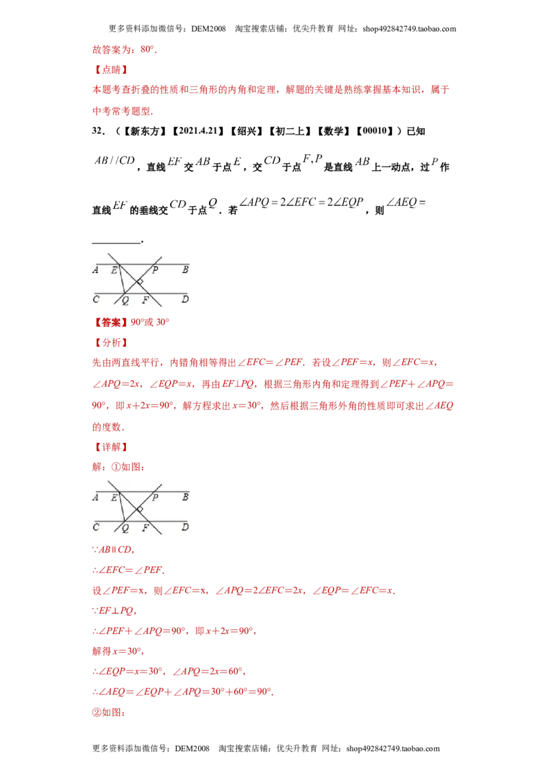 专题02与三角形有关的角重难点专练（解析版）（人教版）_1、初中学习资料_4-2、数学_4-2-3、初二数学上册_人教数学八年级上专项练习（031份）_专题（第2套）22份