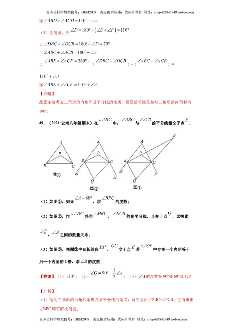 专题02与三角形有关的角重难点专练（解析版）（人教版）_1、初中学习资料_4-2、数学_4-2-3、初二数学上册_人教数学八年级上专项练习（031份）_专题（第2套）22份