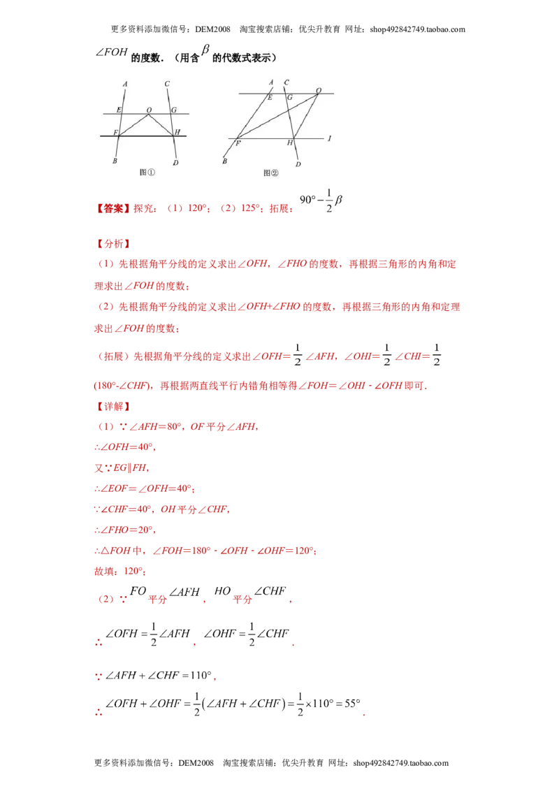 专题02与三角形有关的角重难点专练（解析版）（人教版）_1、初中学习资料_4-2、数学_4-2-3、初二数学上册_人教数学八年级上专项练习（031份）_专题（第2套）22份