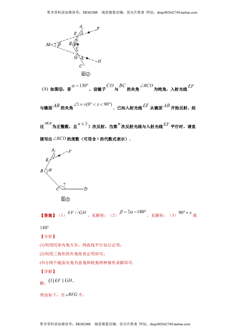 专题02与三角形有关的角重难点专练（解析版）（人教版）_1、初中学习资料_4-2、数学_4-2-3、初二数学上册_人教数学八年级上专项练习（031份）_专题（第2套）22份