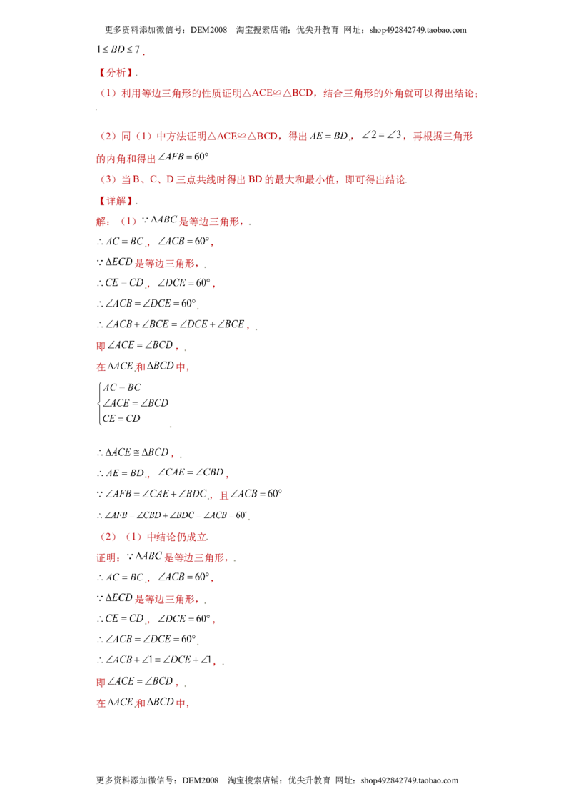 专题03模型方法课之手拉手模型压轴题专练（解析版）（人教版）_1、初中学习资料_4-2、数学_4-2-3、初二数学上册_人教数学八年级上专项练习（031份）_专题（第2套）22份
