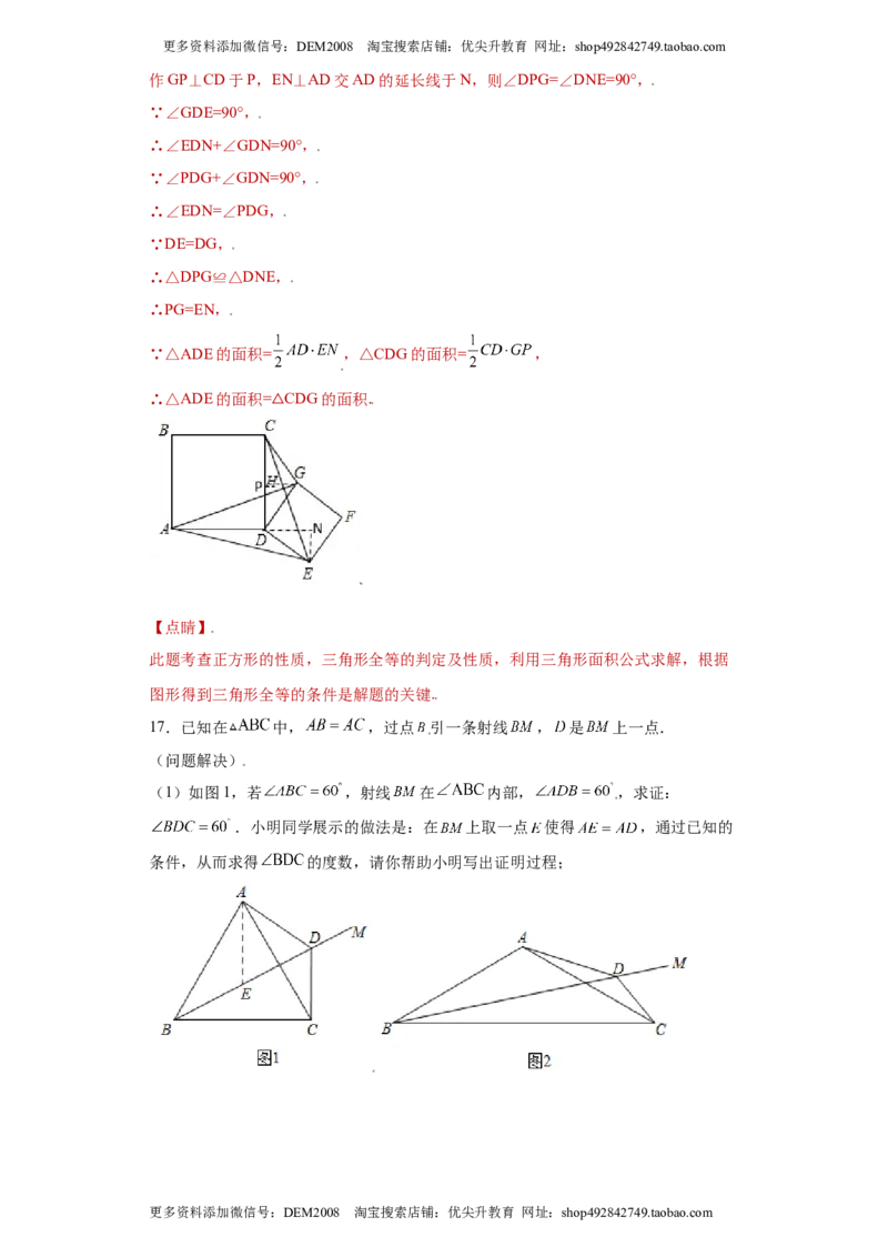 专题03模型方法课之手拉手模型压轴题专练（解析版）（人教版）_1、初中学习资料_4-2、数学_4-2-3、初二数学上册_人教数学八年级上专项练习（031份）_专题（第2套）22份