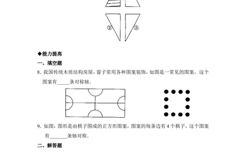 《轴对称现象》同步练习2_1、初中学习资料_4-2、数学_北师大版_北师大版初中数学7下_北师大版初中数学7下_七年级下学期数学北师大单元测试_第五章生活中的轴对称