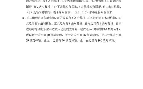 《轴对称现象》同步练习2_1、初中学习资料_4-2、数学_北师大版_北师大版初中数学7下_北师大版初中数学7下_七年级下学期数学北师大单元测试_第五章生活中的轴对称