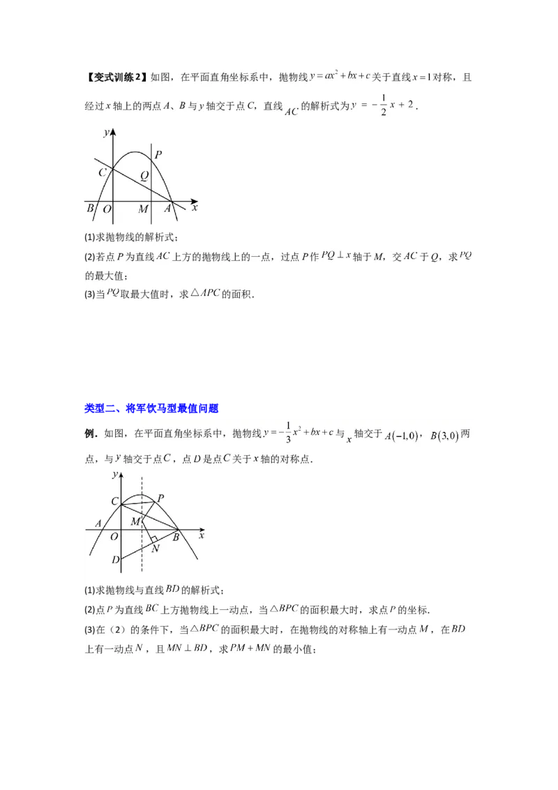 专题05二次函数中线段最值的三种考法（原卷版）（人教版）_1、初中学习资料_24秋试卷_初中数学《常考压轴题攻略》_常考压轴题最新九年级数学上册压轴题攻略（人教版）