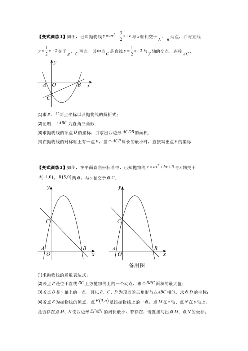 专题05二次函数中线段最值的三种考法（原卷版）（人教版）_1、初中学习资料_24秋试卷_初中数学《常考压轴题攻略》_常考压轴题最新九年级数学上册压轴题攻略（人教版）