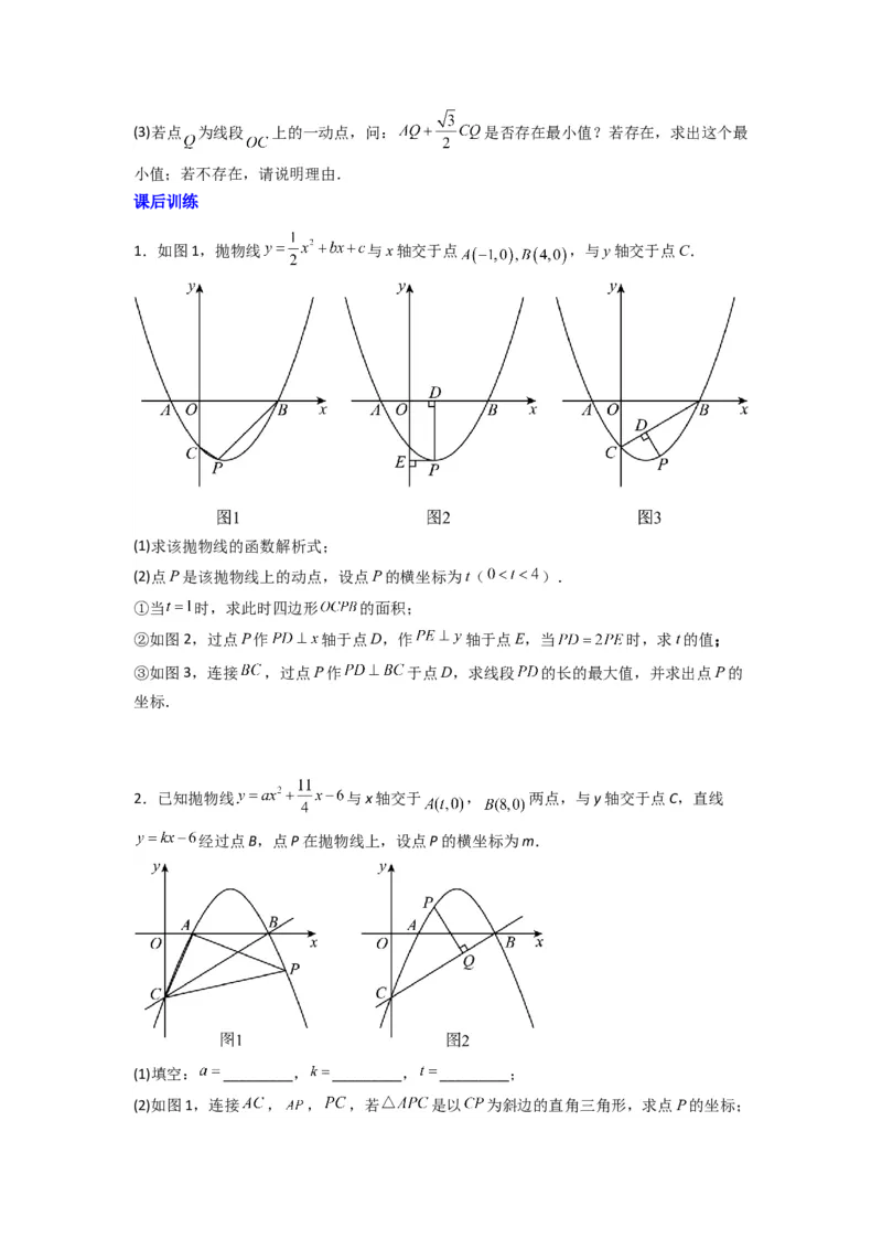 专题05二次函数中线段最值的三种考法（原卷版）（人教版）_1、初中学习资料_24秋试卷_初中数学《常考压轴题攻略》_常考压轴题最新九年级数学上册压轴题攻略（人教版）
