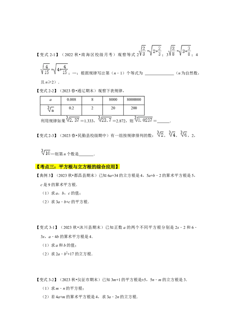 专题04平方根与立方根压轴四大类型（原卷版）_1、初中学习资料_24秋试卷_初中数学《常考压轴题攻略》_常考压轴题最新七年级数学下册压轴题攻略（人教版）
